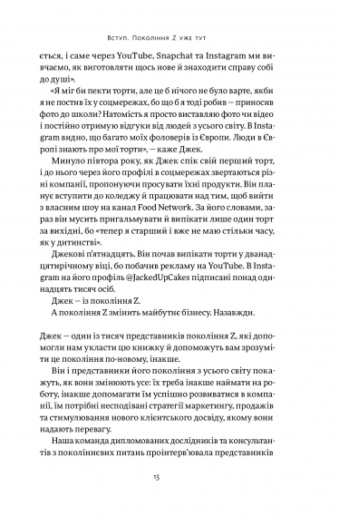 Zкономіка. Як покоління Z zмінює майбутнє біzнесу Zкономіка. Як покоління Z zмінює майбутнє біzнесу