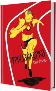 Фристайлерка Фристайлерка