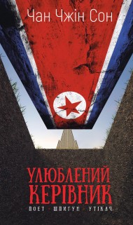 Улюблений керівник Улюблений керівник