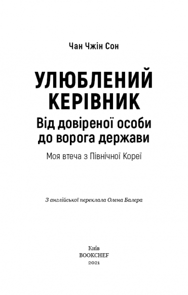 Улюблений керівник Улюблений керівник