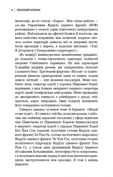 Улюблений керівник Улюблений керівник