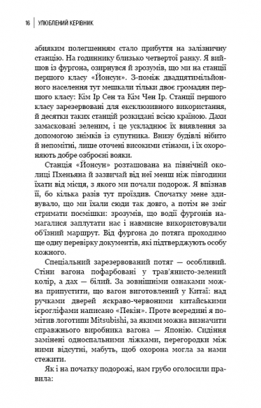 Улюблений керівник Улюблений керівник