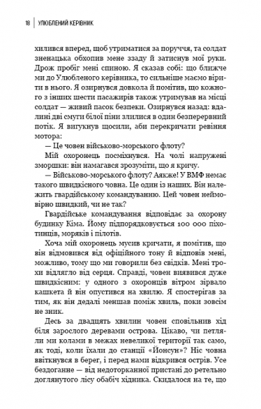 Улюблений керівник Улюблений керівник