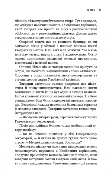 Улюблений керівник Улюблений керівник