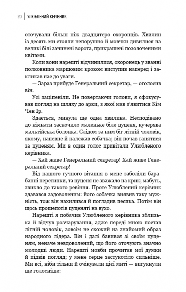 Улюблений керівник Улюблений керівник