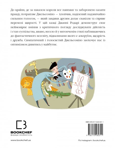 Джельсоміно в Країні Брехунів Джельсоміно в Країні Брехунів