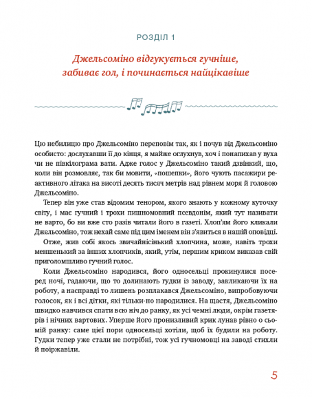 Джельсоміно в Країні Брехунів Джельсоміно в Країні Брехунів