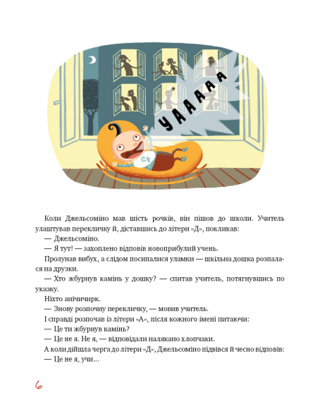 Джельсоміно в Країні Брехунів Джельсоміно в Країні Брехунів