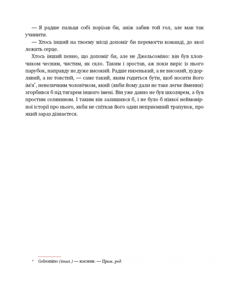 Джельсоміно в Країні Брехунів Джельсоміно в Країні Брехунів