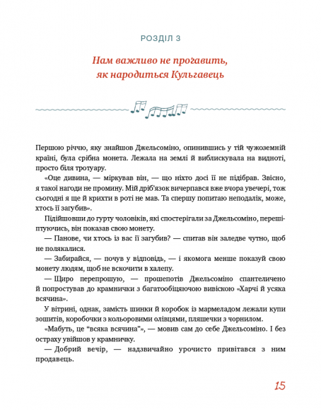 Джельсоміно в Країні Брехунів Джельсоміно в Країні Брехунів