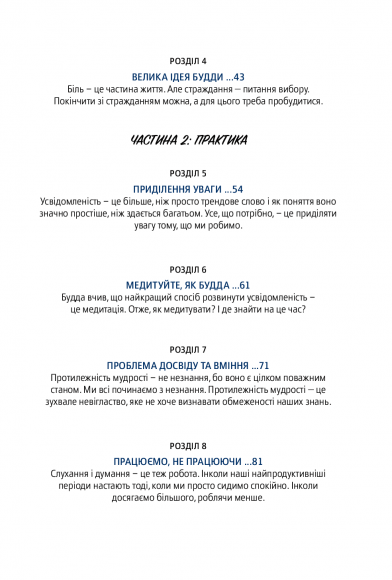 Офіс Будди. Давнє мистецтво пробуддження через сумлінну роботу
