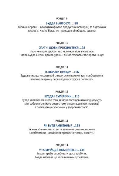 Офіс Будди. Давнє мистецтво пробуддження через сумлінну роботу