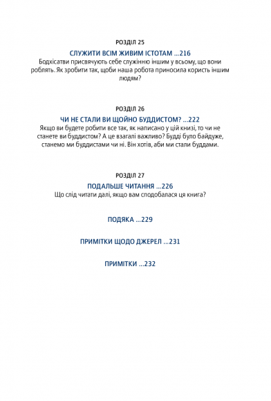 Офіс Будди. Давнє мистецтво пробуддження через сумлінну роботу