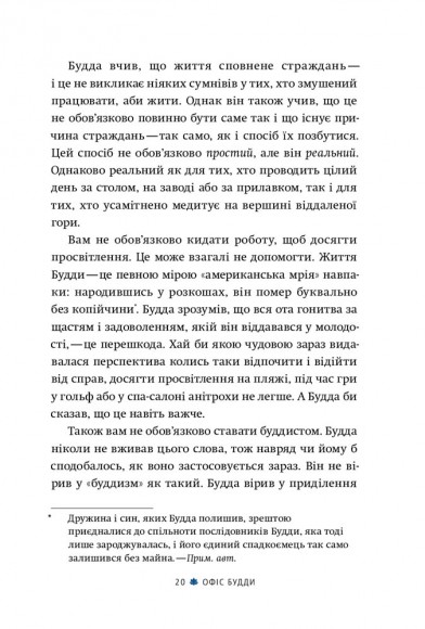 Офіс Будди. Давнє мистецтво пробуддження через сумлінну роботу