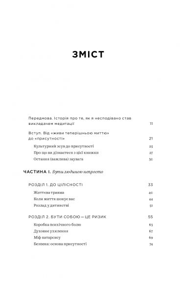 Не проґавте свого життя. Як по-справжньому бути тут і зараз Не проґавте свого життя. Як по-справжньому бути тут і зараз