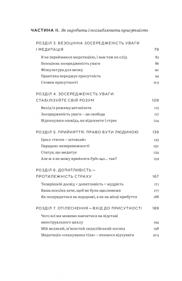 Не проґавте свого життя. Як по-справжньому бути тут і зараз Не проґавте свого життя. Як по-справжньому бути тут і зараз