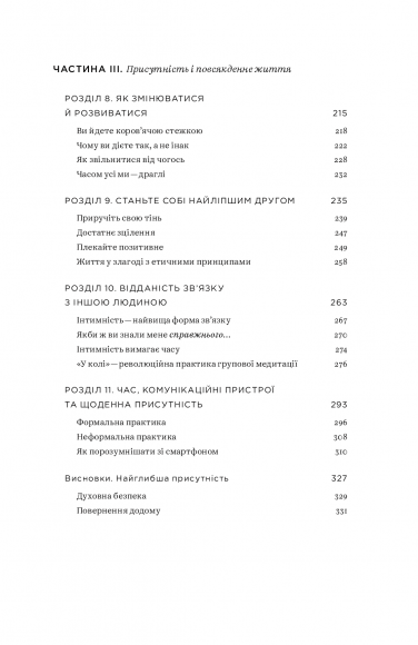Не проґавте свого життя. Як по-справжньому бути тут і зараз Не проґавте свого життя. Як по-справжньому бути тут і зараз