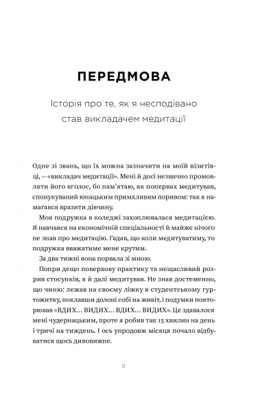 Не проґавте свого життя. Як по-справжньому бути тут і зараз Не проґавте свого життя. Як по-справжньому бути тут і зараз