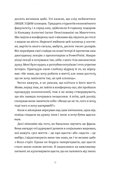 Не проґавте свого життя. Як по-справжньому бути тут і зараз Не проґавте свого життя. Як по-справжньому бути тут і зараз