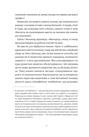 Не проґавте свого життя. Як по-справжньому бути тут і зараз Не проґавте свого життя. Як по-справжньому бути тут і зараз