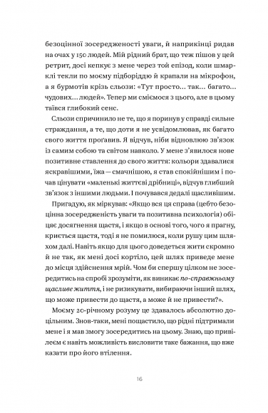 Не проґавте свого життя. Як по-справжньому бути тут і зараз Не проґавте свого життя. Як по-справжньому бути тут і зараз