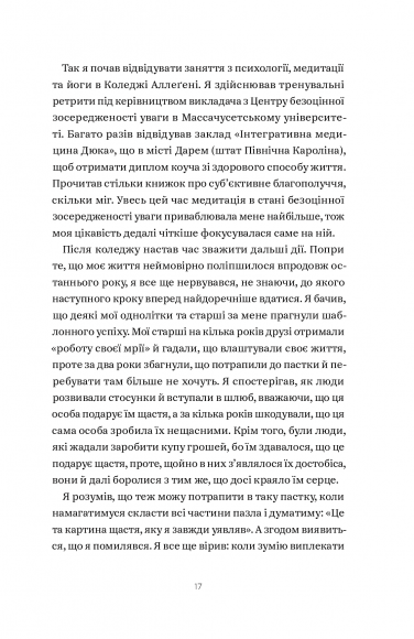 Не проґавте свого життя. Як по-справжньому бути тут і зараз Не проґавте свого життя. Як по-справжньому бути тут і зараз