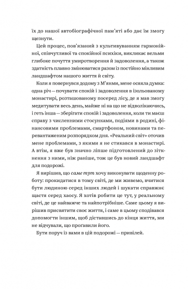 Не проґавте свого життя. Як по-справжньому бути тут і зараз Не проґавте свого життя. Як по-справжньому бути тут і зараз