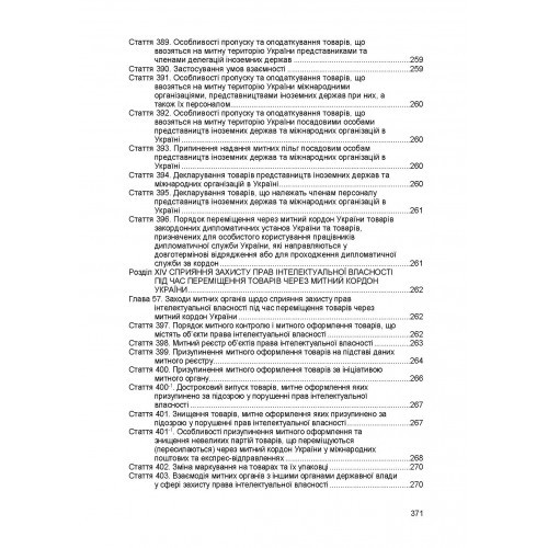 Митний кодекс України. Станом на 18 липня 2022 р. Митний кодекс України. Станом на 18 липня 2022 р.