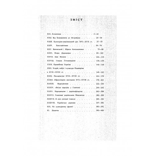 Велика історія України. У 2-х томах. Том 2