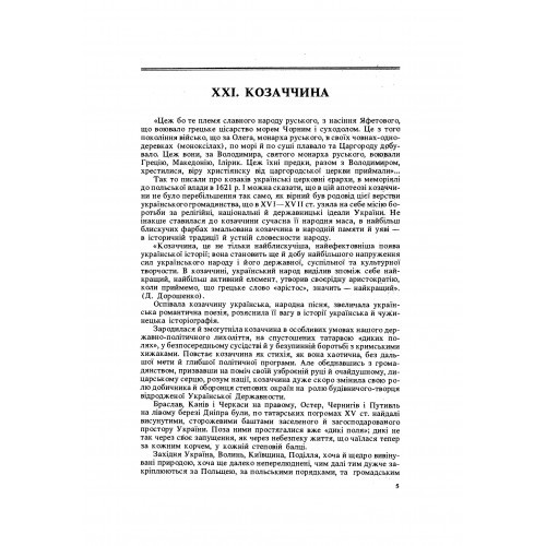 Велика історія України. У 2-х томах. Том 2
