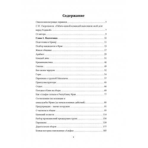 "Альфа" подготовка. Записки офицера спецназа