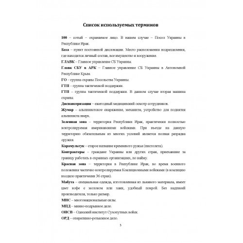 "Альфа" подготовка. Записки офицера спецназа