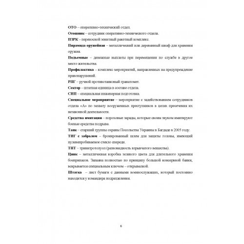 "Альфа" подготовка. Записки офицера спецназа