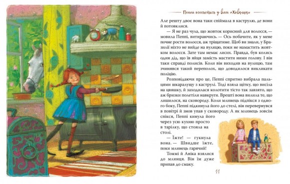 Пеппі Довгапанчоха. Книга 1