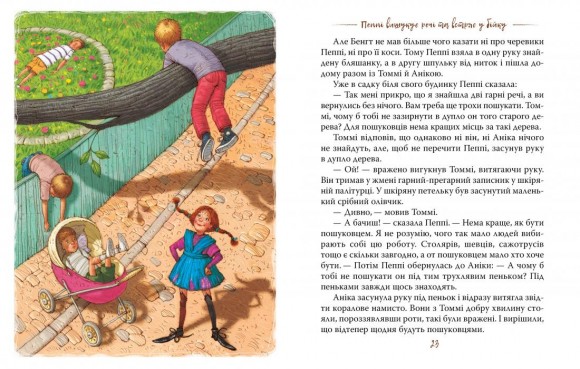 Пеппі Довгапанчоха. Книга 1