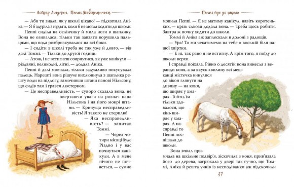 Пеппі Довгапанчоха. Книга 1