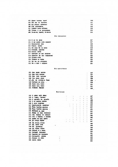 Українські народні пісні Східної Словаччини. Книга 3