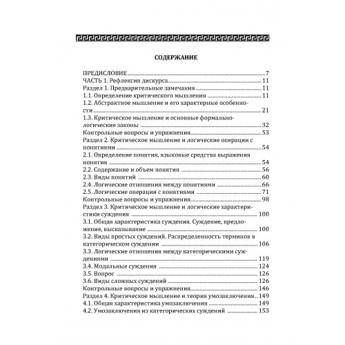 Критическое мышление