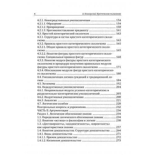 Критическое мышление