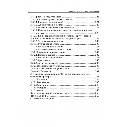 Критическое мышление