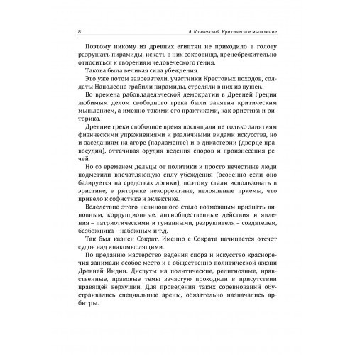 Критическое мышление