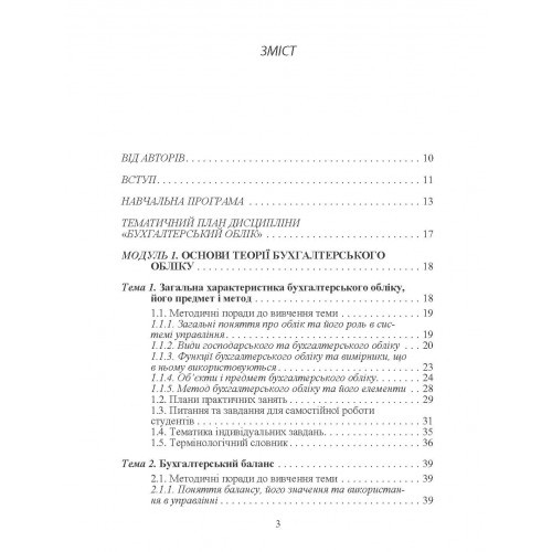 Бухгалтерський облік Бухгалтерський облік