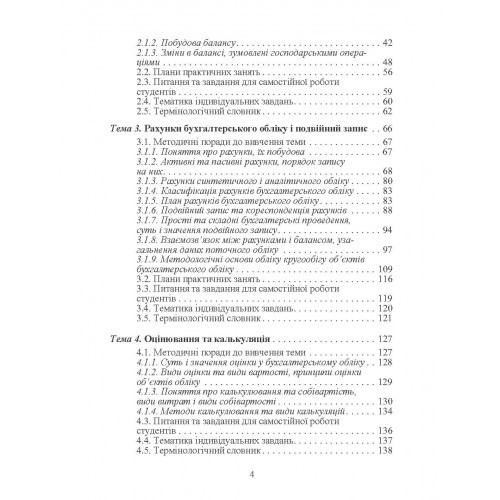 Бухгалтерський облік Бухгалтерський облік