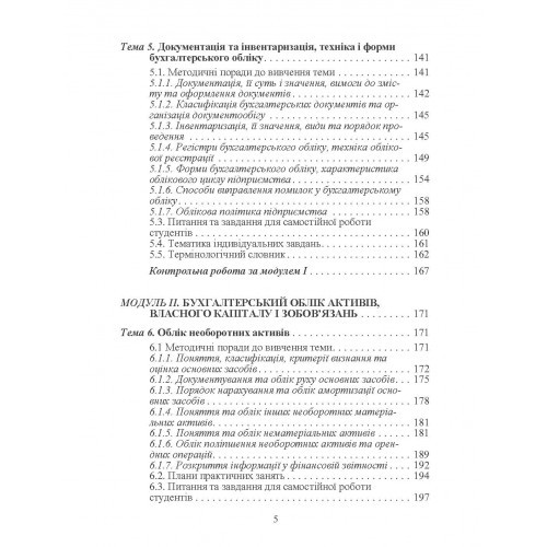 Бухгалтерський облік Бухгалтерський облік