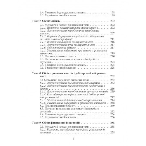 Бухгалтерський облік Бухгалтерський облік