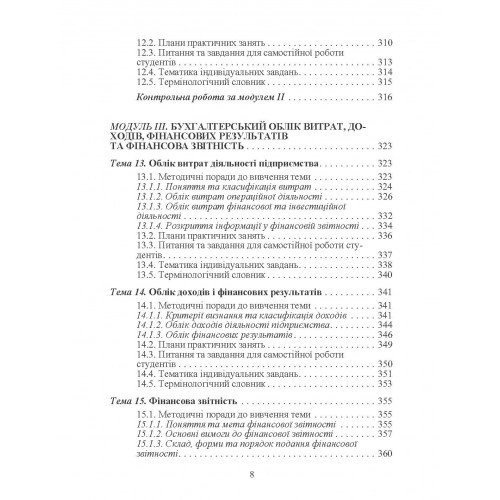 Бухгалтерський облік Бухгалтерський облік