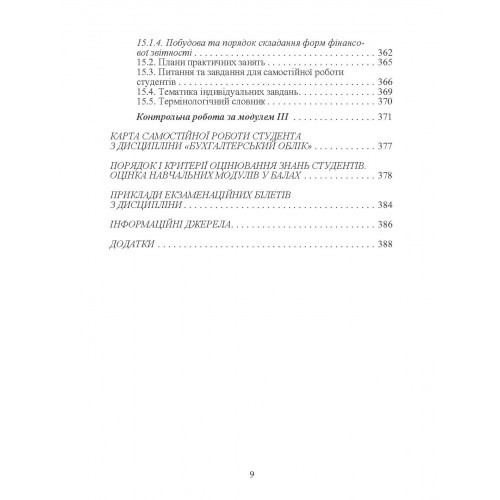 Бухгалтерський облік Бухгалтерський облік