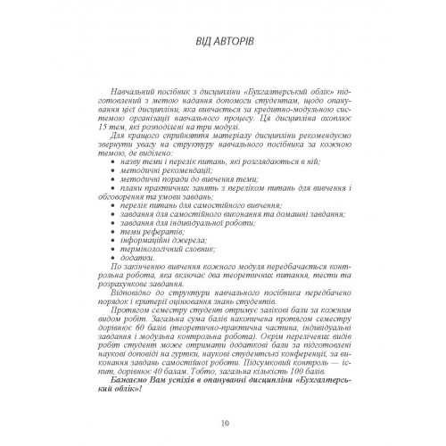 Бухгалтерський облік Бухгалтерський облік