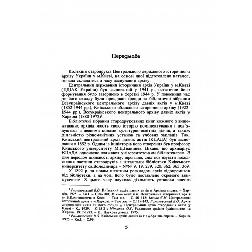 Кириличні стародруки ХVI-XVIII ст. у збірці Національного Києво-Печерського історико-культурного заповідника
