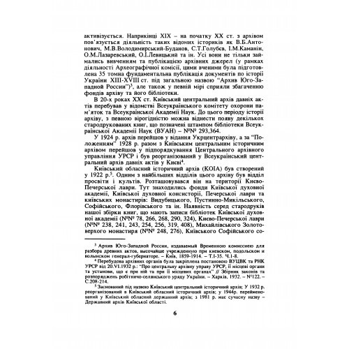 Кириличні стародруки ХVI-XVIII ст. у збірці Національного Києво-Печерського історико-культурного заповідника